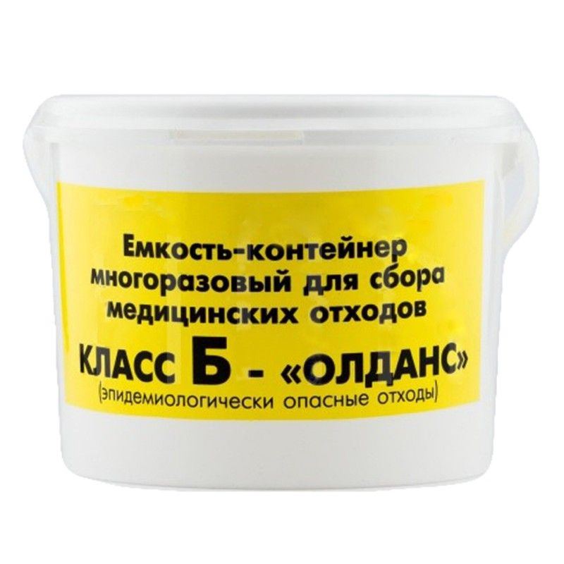 Завод Медицинских Изделий Олданс Ёмкость  (класс А,Б,В,Г)