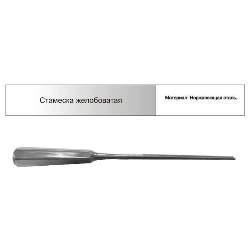 Арете Стамеска желобоватая