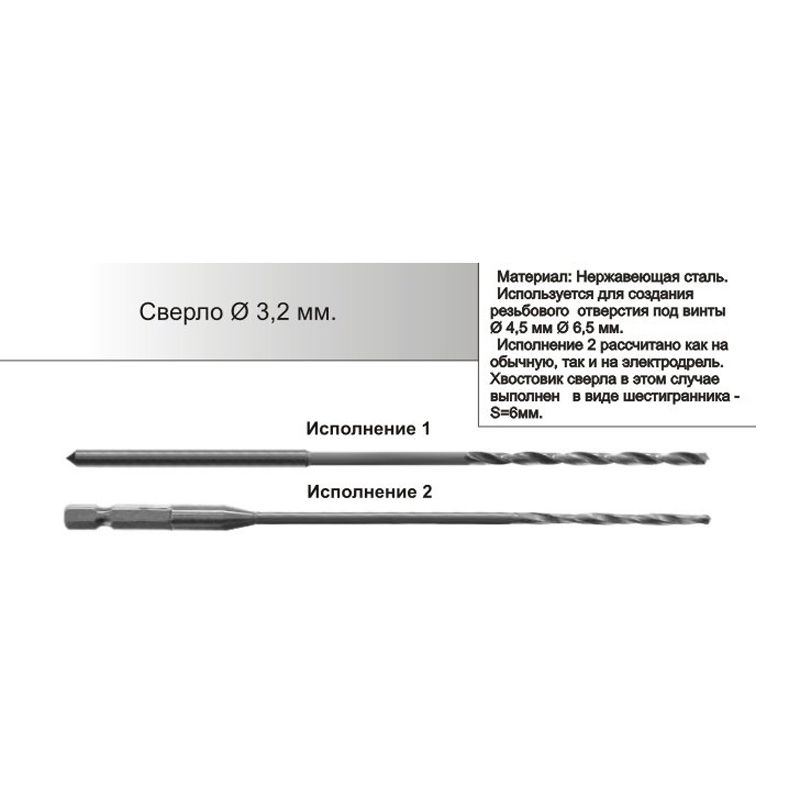 Арете Сверло 3,2 мм